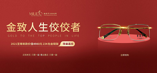 配老花鏡什么材質(zhì)好？美麗島專家：金屬鏡架漸進(jìn)多焦鏡鏡片