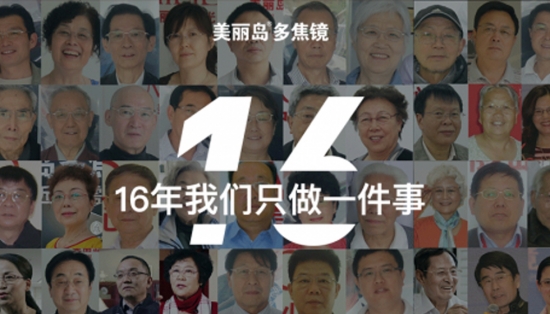 美麗島多焦鏡：取代老花鏡已成新主流，16年探索贏得會(huì)員信賴